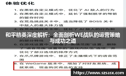 和平精英深度解析：全面剖析WE战队的运营策略与成功之道