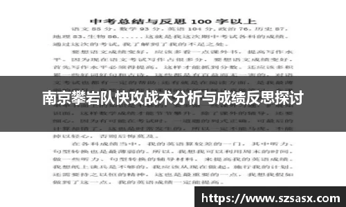 南京攀岩队快攻战术分析与成绩反思探讨
