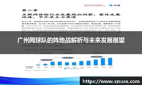 广州网球队的阵地战解析与未来发展展望